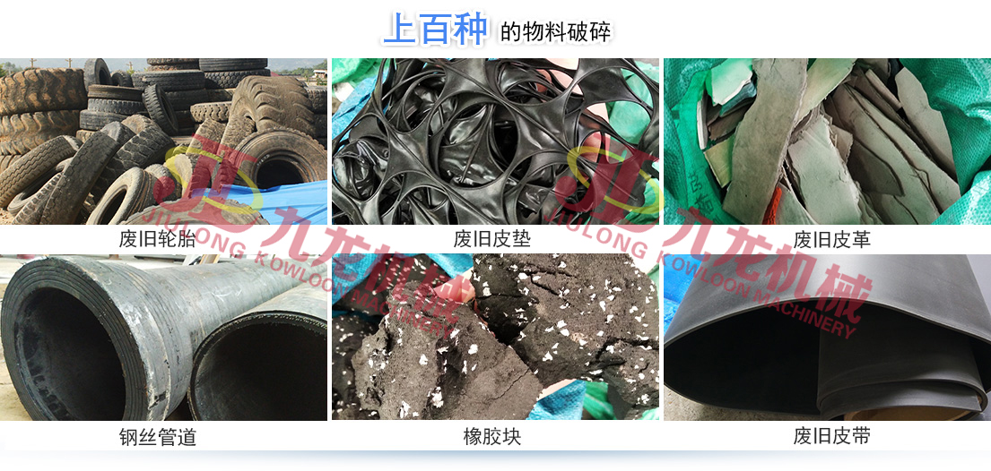 廢舊輪胎、橡膠